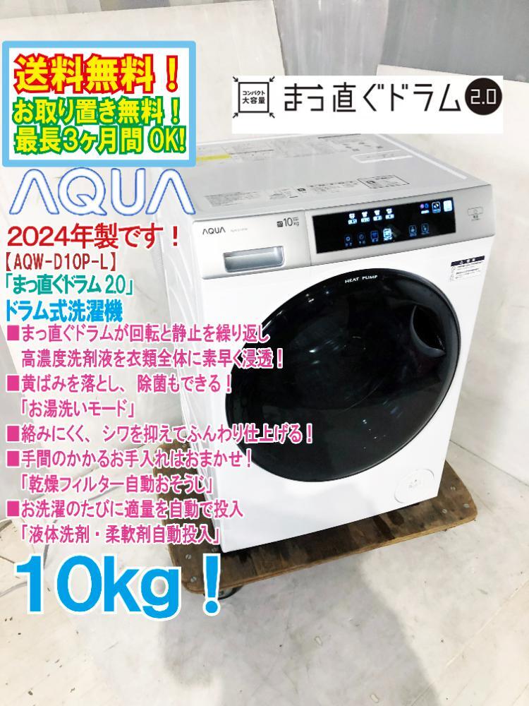 AQUA 洗濯機の値段と価格推移は？｜77件の売買データからAQUA 洗濯機の