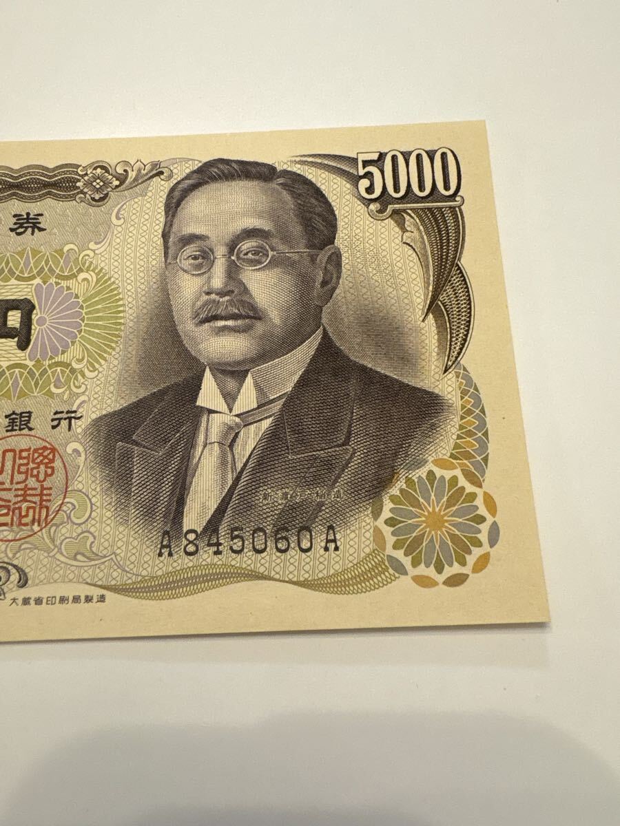 新渡戸稲造 ピン札！旧紙幣 旧札 古紙幣 新渡戸稲造 5000円札 5千