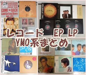 YMO レコードの値段と価格推移は？｜375件の売買データからYMO