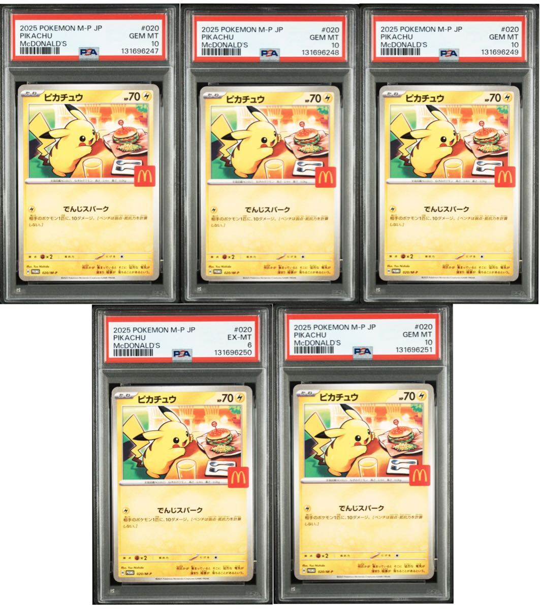 マクドナルド ピカチュウの値段と価格推移は？｜221件の売買データから