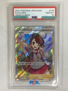 PSA10 ユウリ SRの値段と価格推移は？｜9件の売買データからPSA10