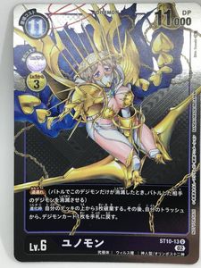 ユノモンの値段と価格推移は？｜2件の売買データからユノモンの価値が