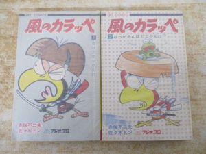 848○幼児教育絵本 ぺこちゃん○昭和37年10月号○日本幼児教育研究会