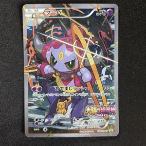 ポケモンカード プロモ フーパの値段と価格推移は？｜31件の売買データ