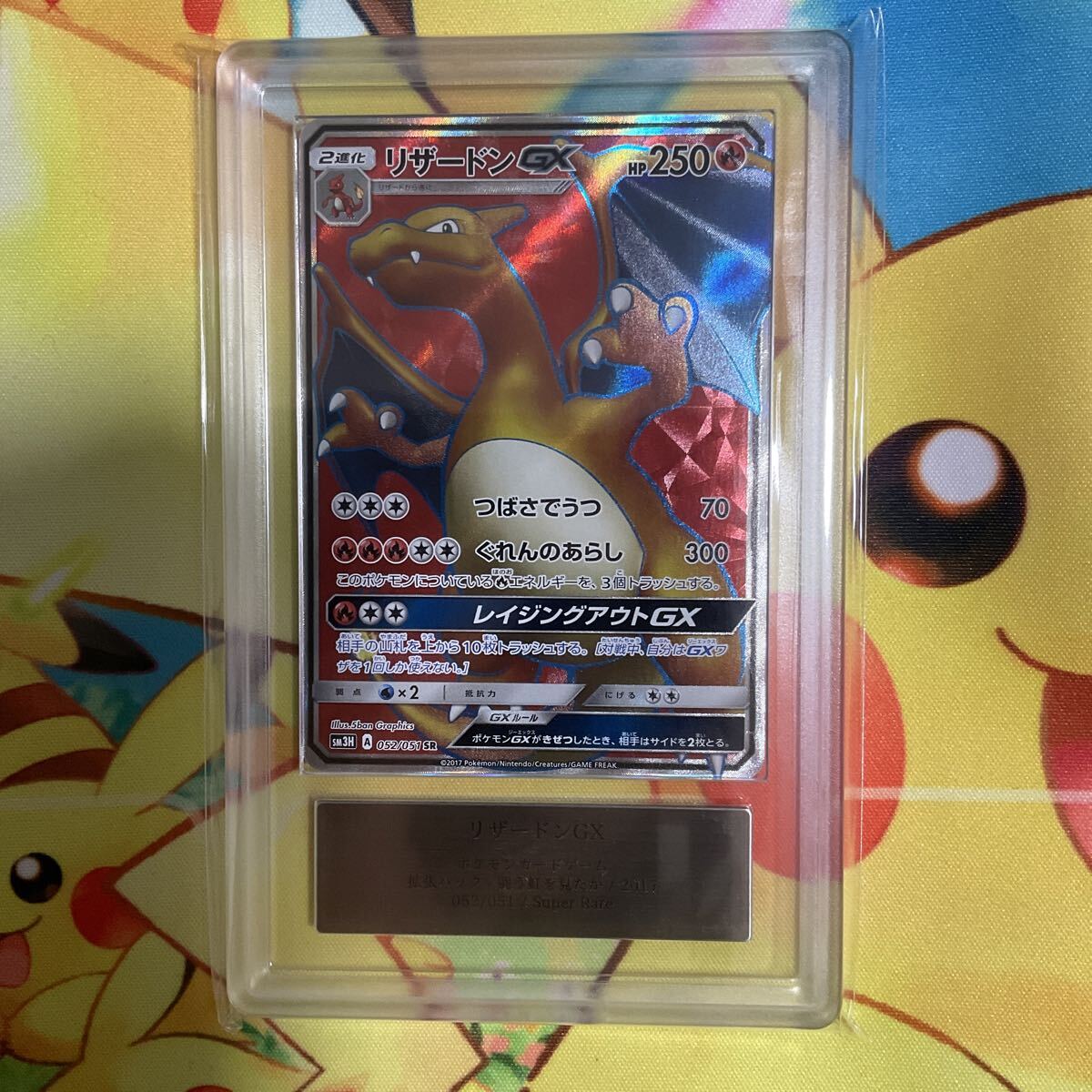 PSA 10 リザードン GX (RR) 2017年「SM 闘う虹を見たか」 Charizard 