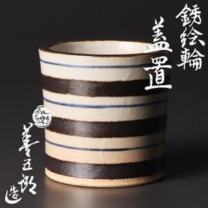 十七代永楽善五郎の値段と価格推移は？｜16件の売買データから十七代