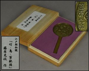 銅鏡 藤原光政の値段と価格推移は？｜1件の売買データから銅鏡 藤原