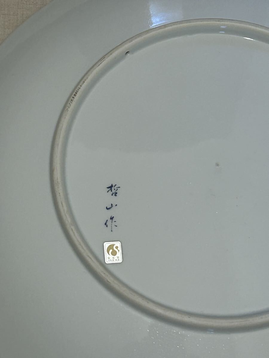 有田焼 哲山窯 飾皿 2枚 セット 金彩 色絵 飾り皿 大皿 古伊万里 大飾