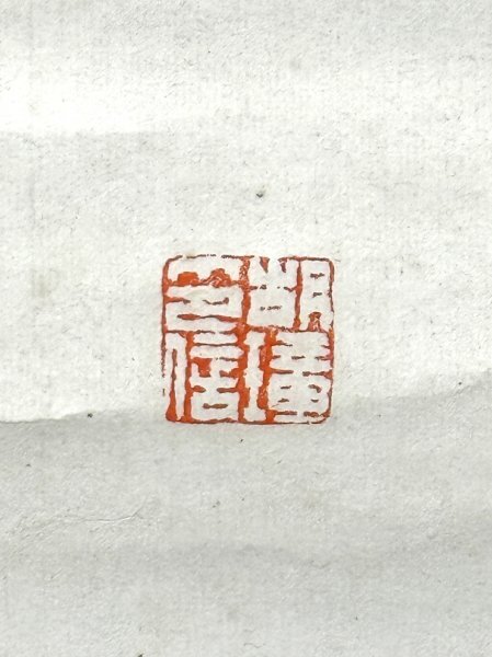 真作】掛軸「胡鉄梅 菊花双鶏図」中国清代末 画家 南画壇 花卉雑画