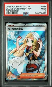 リーリエ PSA9の値段と価格推移は？｜36件の売買データからリーリエ