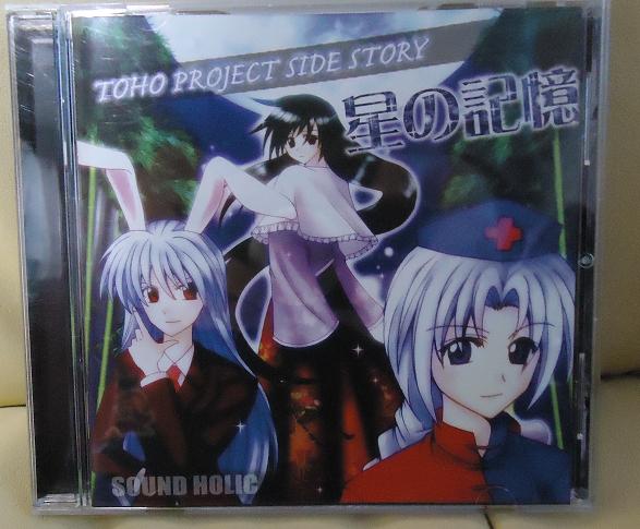 ▽星の記憶 東方project Sound Holic(た行)｜売買されたオークション