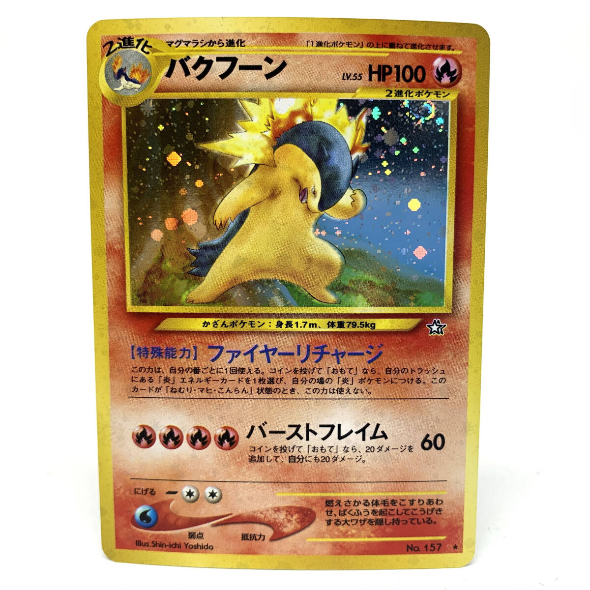 PSA9 バクフーン ポケモンカード 旧裏 プレミアムファイル 【公式通販】