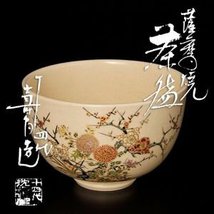 沈壽官のYahoo!オークション(旧ヤフオク!)の相場・価格を見る｜Yahoo 