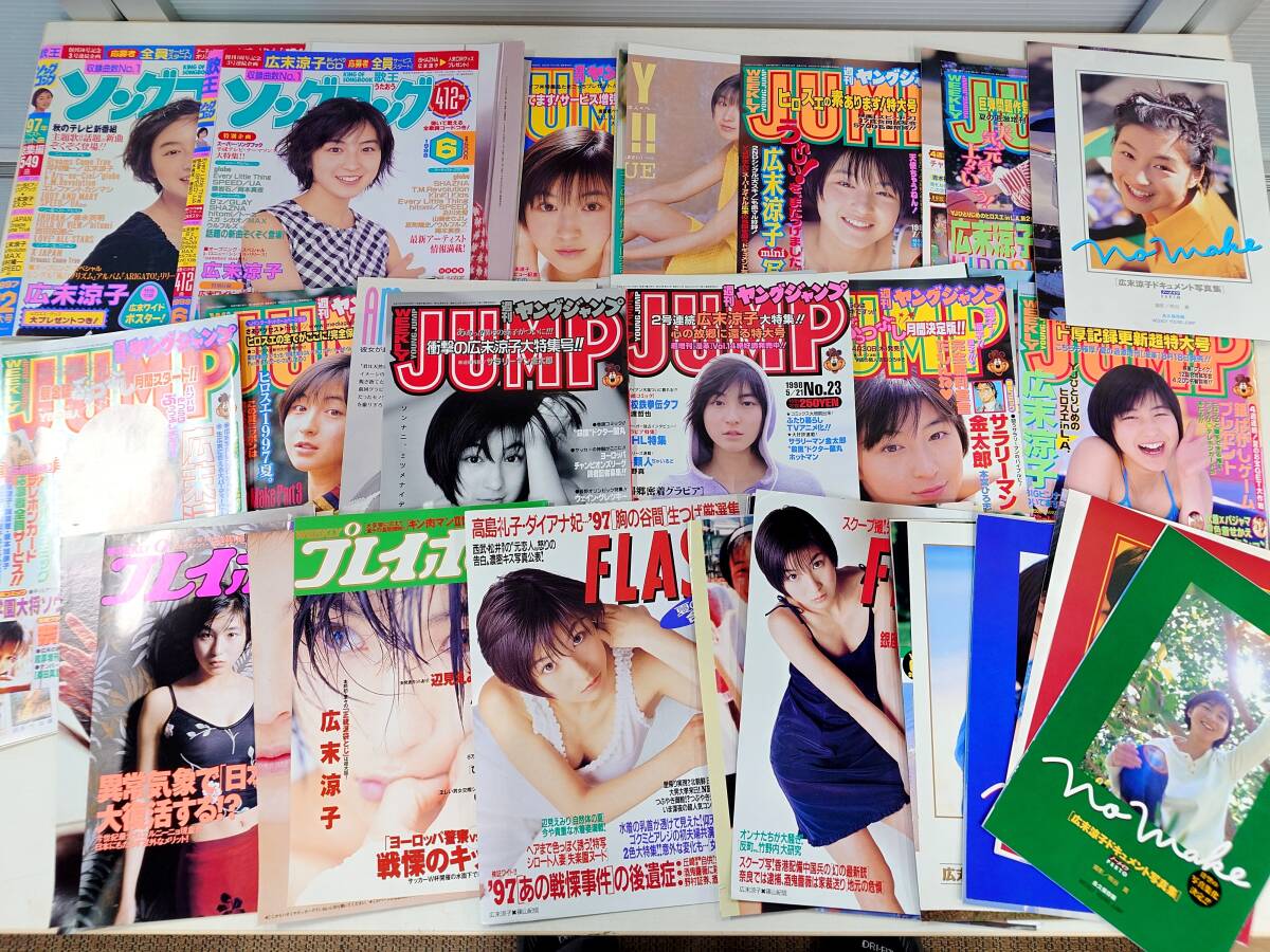 B60 まとめ 広末涼子 表紙 切り抜き スクラップ コレクション セット