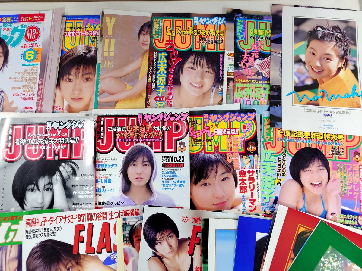B60 まとめ 広末涼子 表紙 切り抜き スクラップ コレクション セット