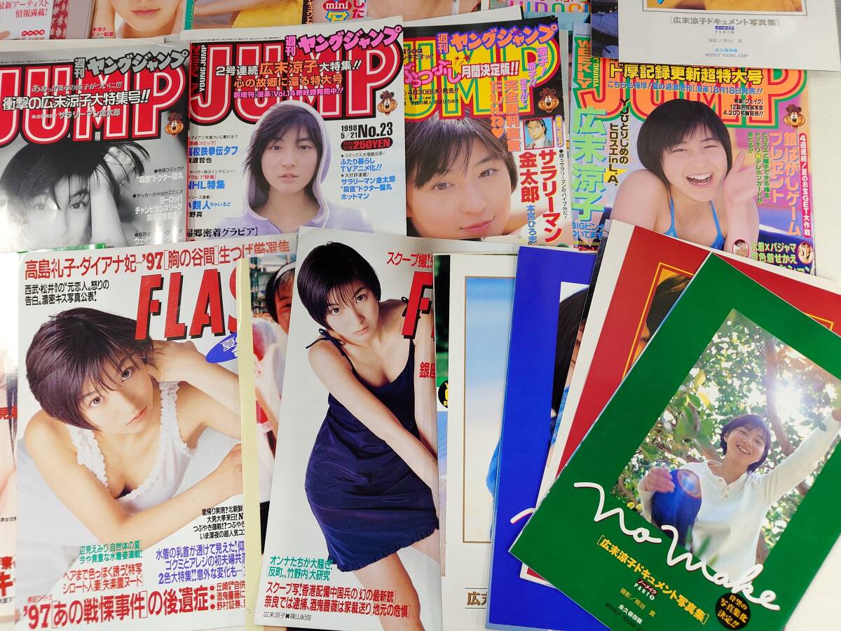 B60 まとめ 広末涼子 表紙 切り抜き スクラップ コレクション セット