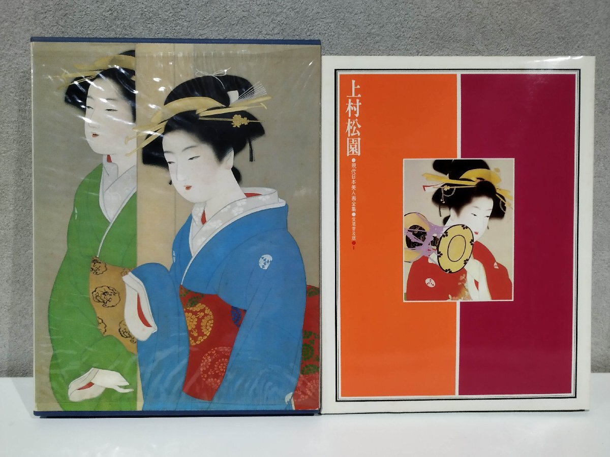 現代日本美人画全集の値段と価格推移は？｜2件の売買データから現代