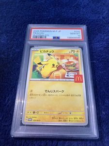 ポケモンカード ピカチュウ マクドナルドの値段と価格推移は？｜476件
