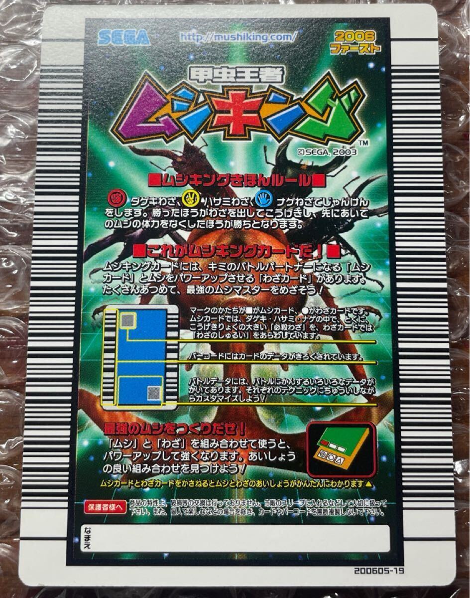 昆虫王者ムシキング ギラファノコギリクワガタ 2006年 ファースト 昆虫王者ムシキング ギラファノコギリクワガタ 2006年 ファースト
