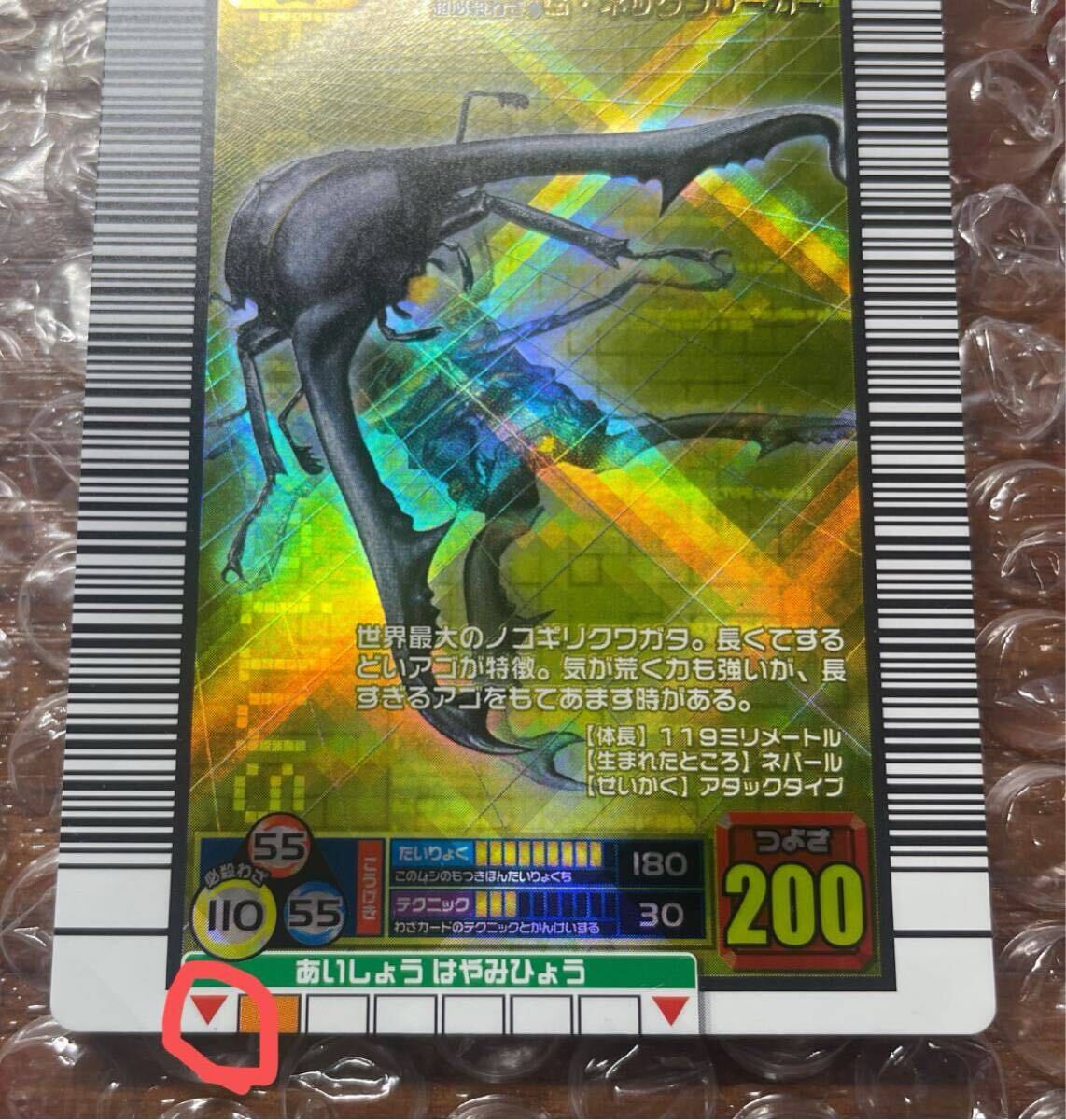 昆虫王者ムシキング ギラファノコギリクワガタ 2006年 ファースト