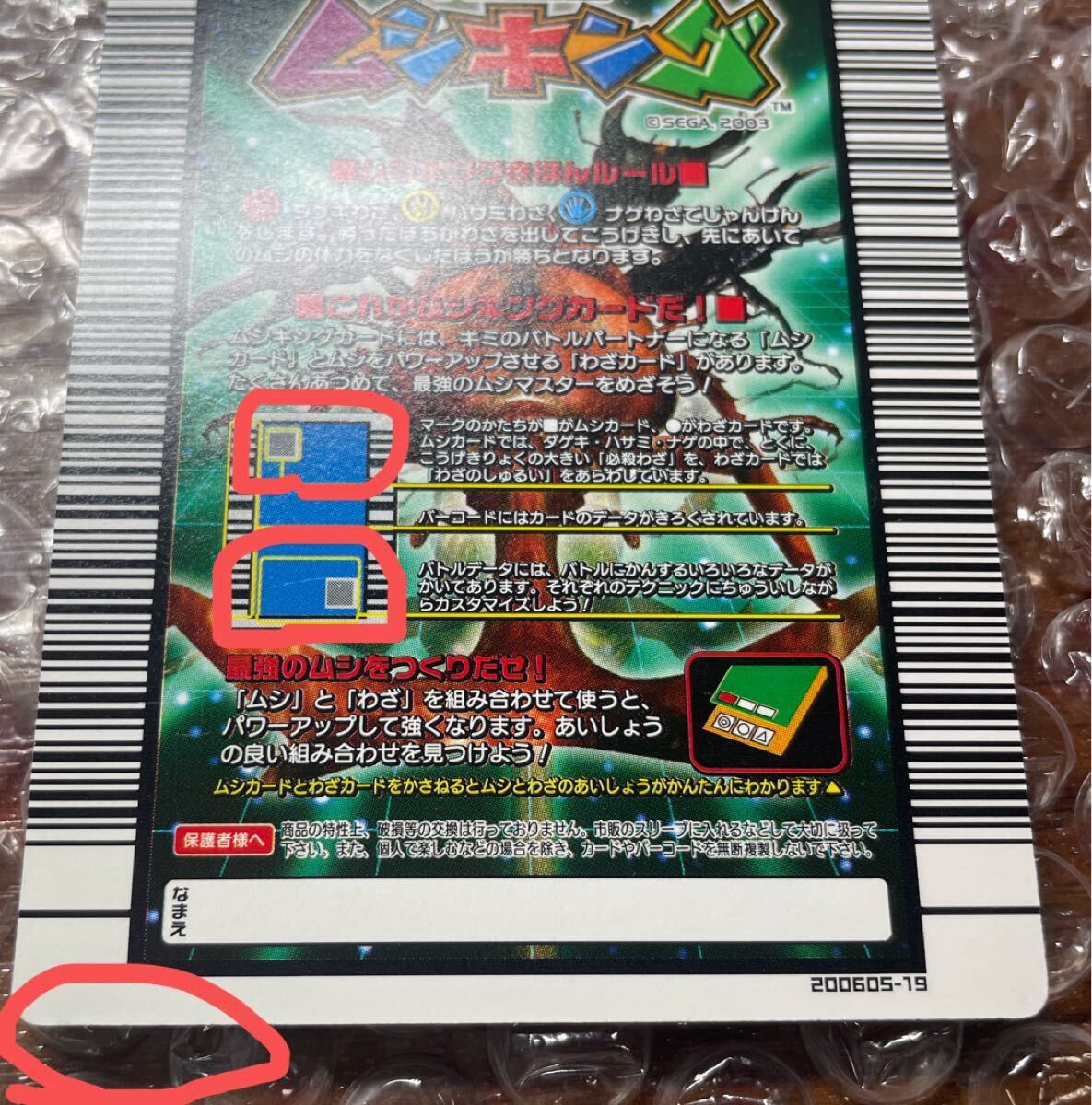 昆虫王者ムシキング ギラファノコギリクワガタ 2006年 ファースト