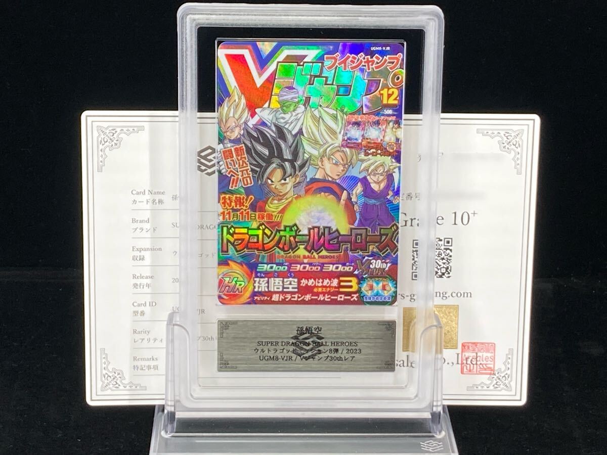 ドラゴンボールヒーローズ Vジャンプの値段と価格推移は？｜30件の売買 