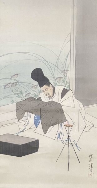 S02M03［真作］中山秋湖「菅原道真公」掛軸 絹本 人物 肉筆／明治大正