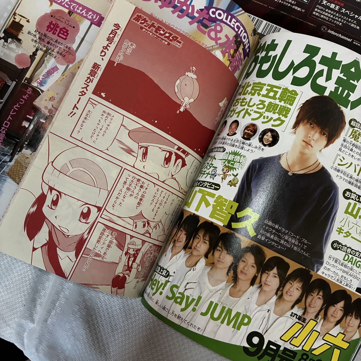 小学六年生 2008年 6冊セット 小学館 小六 Hey!Say!JUMP 山下智久 関