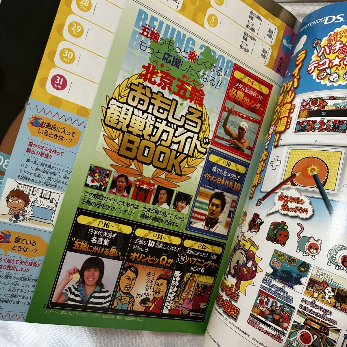 【古雑誌】収穫雑誌2008年6冊揃 小学六年生 2008年 6冊セット 小学館 小六 Hey!Say!JUMP 山下智久 関