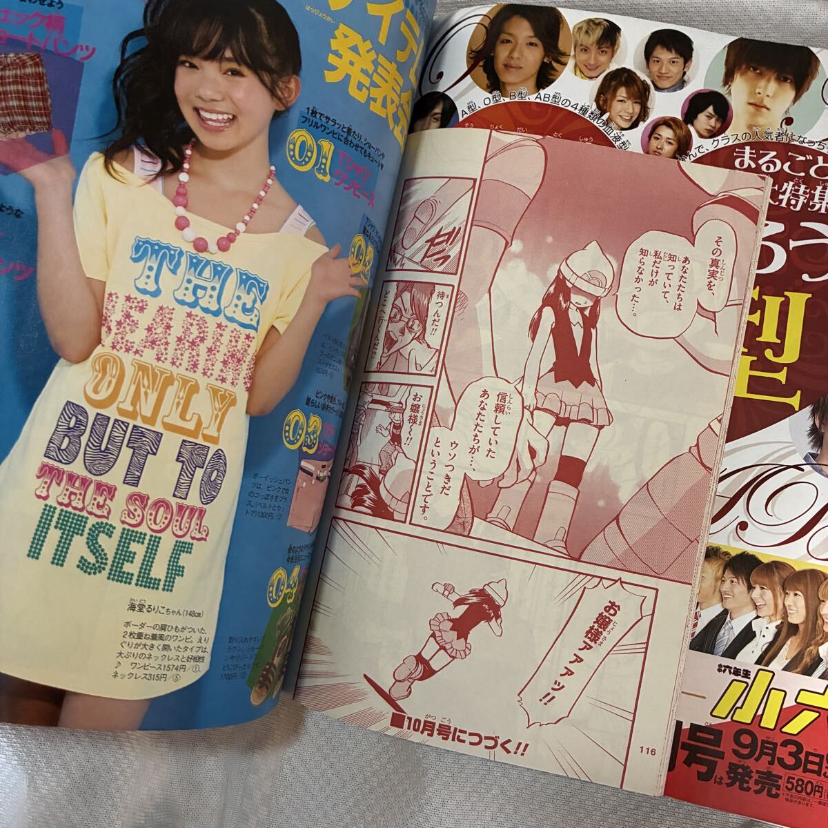小学六年生 2008年 6冊セット 小学館 小六 Hey!Say!JUMP 山下智久 関