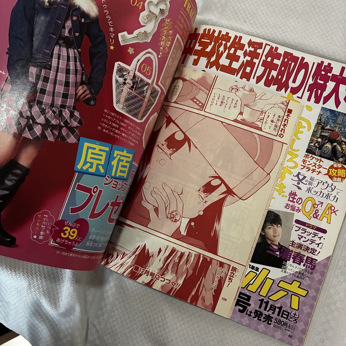 小学六年生 2008年 6冊セット 小学館 小六 Hey!Say!JUMP 山下智久 関