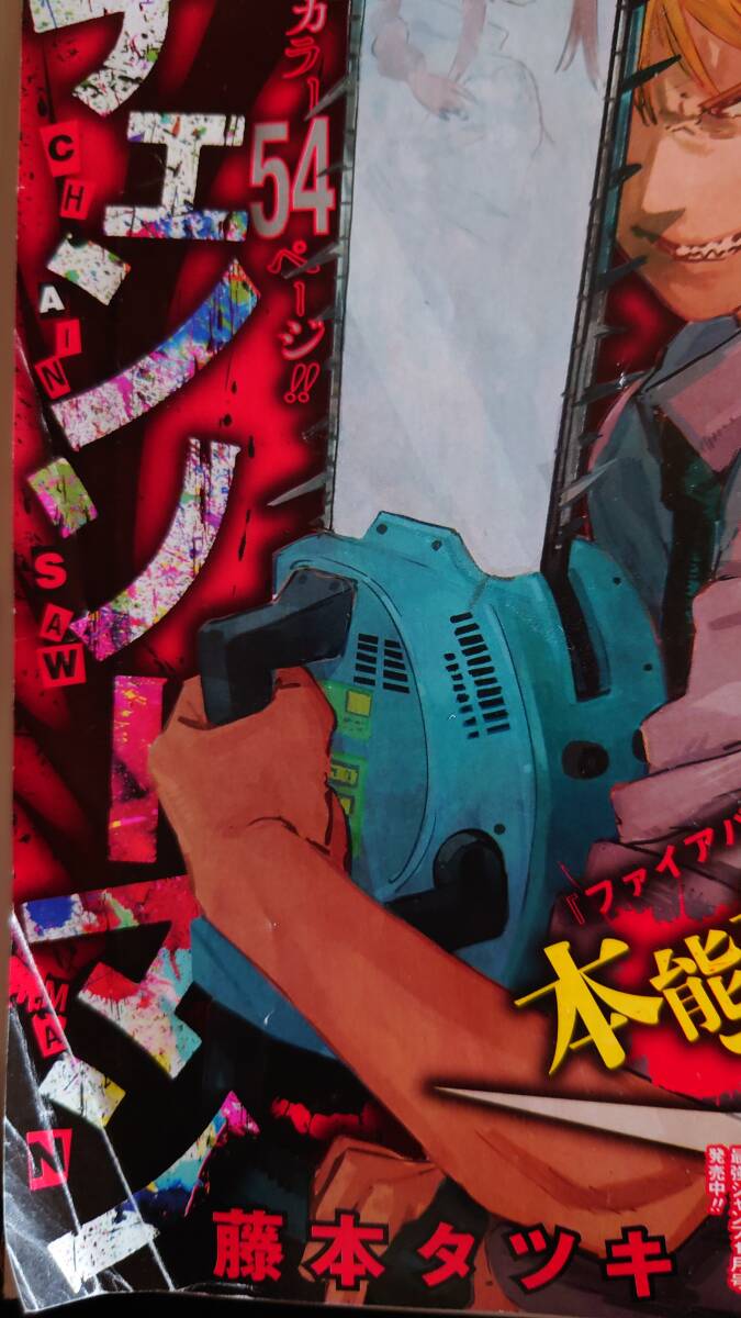 週刊少年ジャンプ 2019年1号※チェンソーマン 新連載※アクタージュ 雑誌
