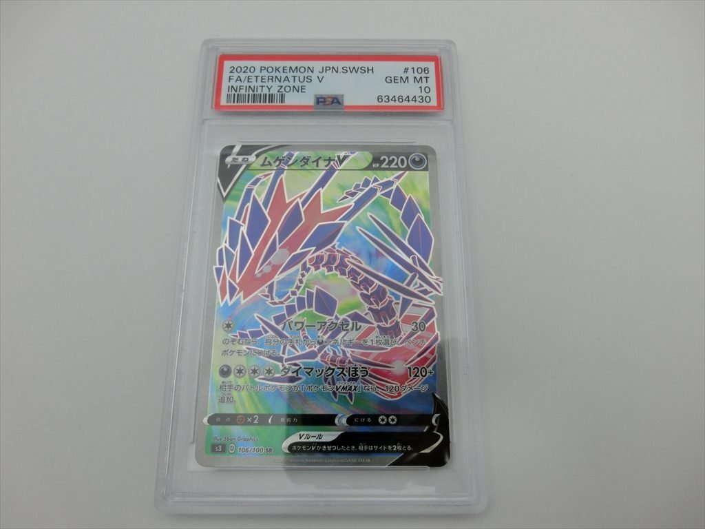 ムゲンダイナの値段と価格推移は？｜106件の売買データから