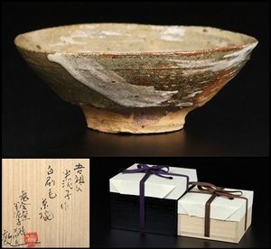 川喜田半泥子 大皿 二代半泥子(川喜田敦)甲書大皿 喇叭