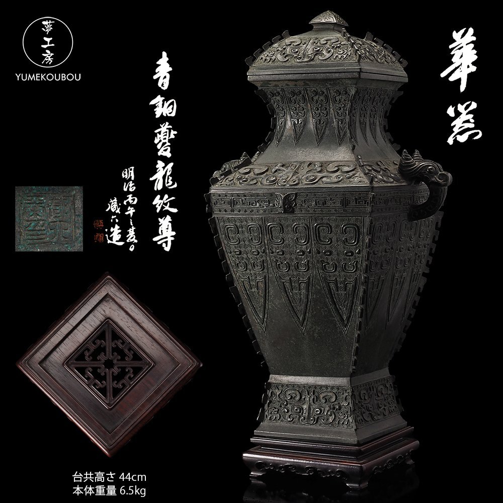 美術品・アンティーク・コレクション 未使用 華道具 中国古美術 透かし