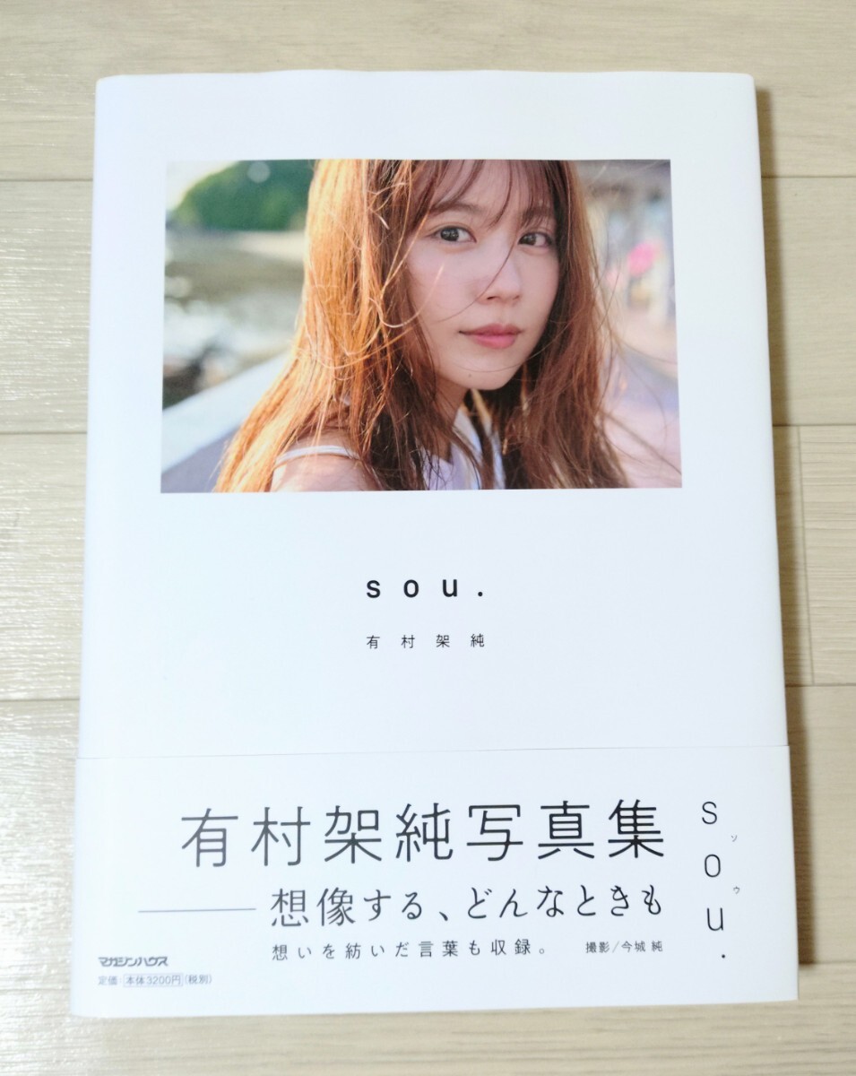 有村架純 写真集 直筆 サイン(サイン)｜売買されたオークション情報