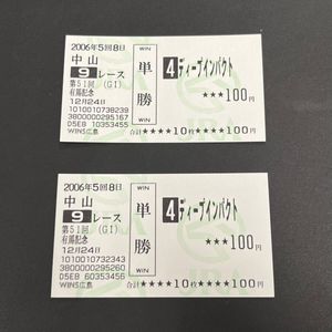 ディープインパクト 馬券の値段と価格推移は？｜3件の売買データから