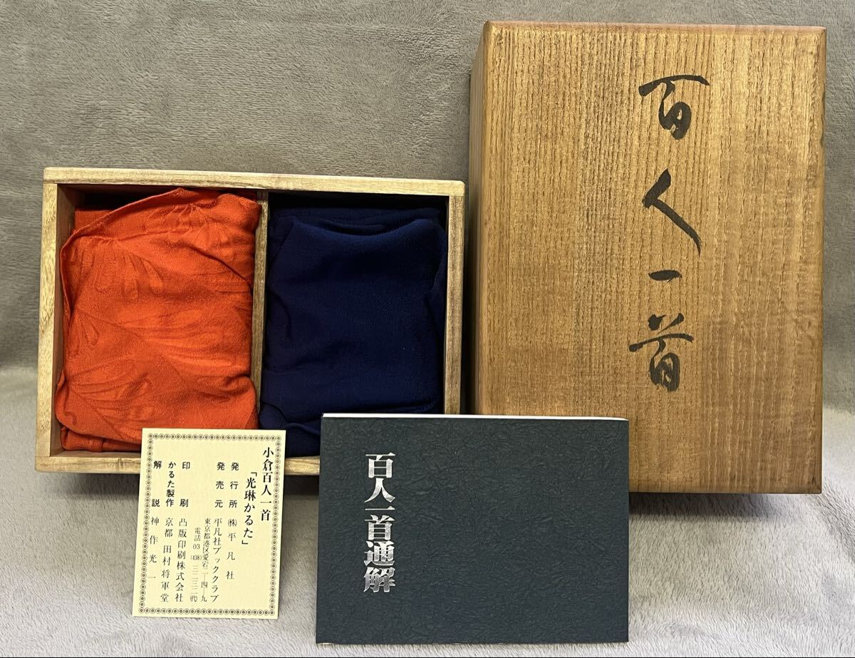 栗山工房 小倉百人一首 未使用品 木箱付 東Y8-0608④ 栗山工房 小倉