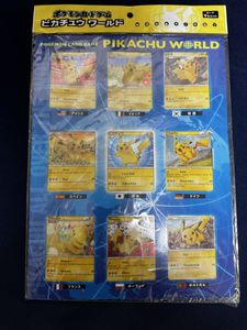 ピカチュウワールドの値段と価格推移は？｜59件の売買データから