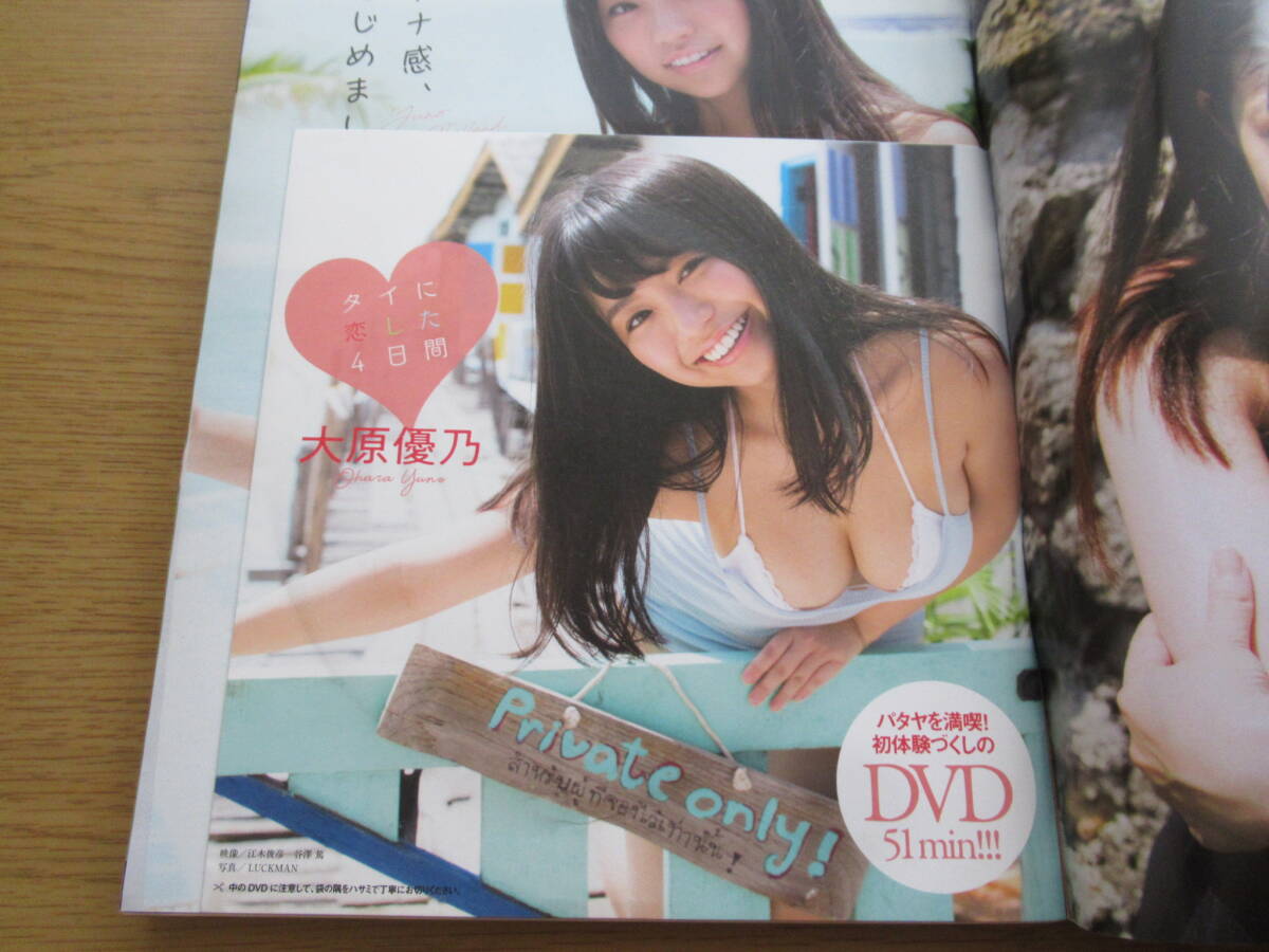 週刊プレイボーイ 今田美桜 表紙 3冊セット グラビア(アイドル、芸能人