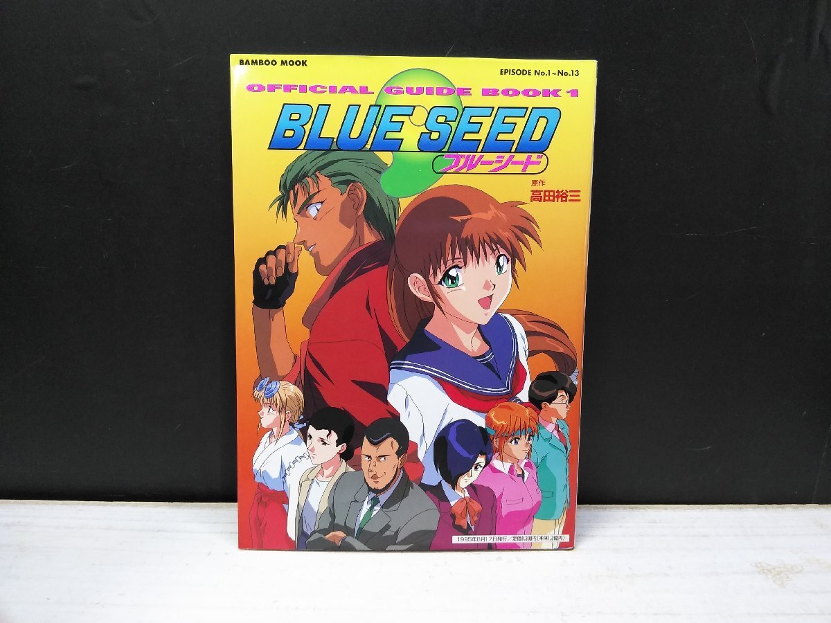 ブルーシード SEEDの値段と価格推移は？｜8件の売買データからブルー