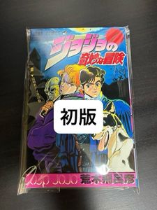 ジョジョの奇妙な冒険　1巻　初版　美品 ジョジョの奇妙な冒険 第9部 ザ・ジョジョランズ 1／荒木飛呂彦