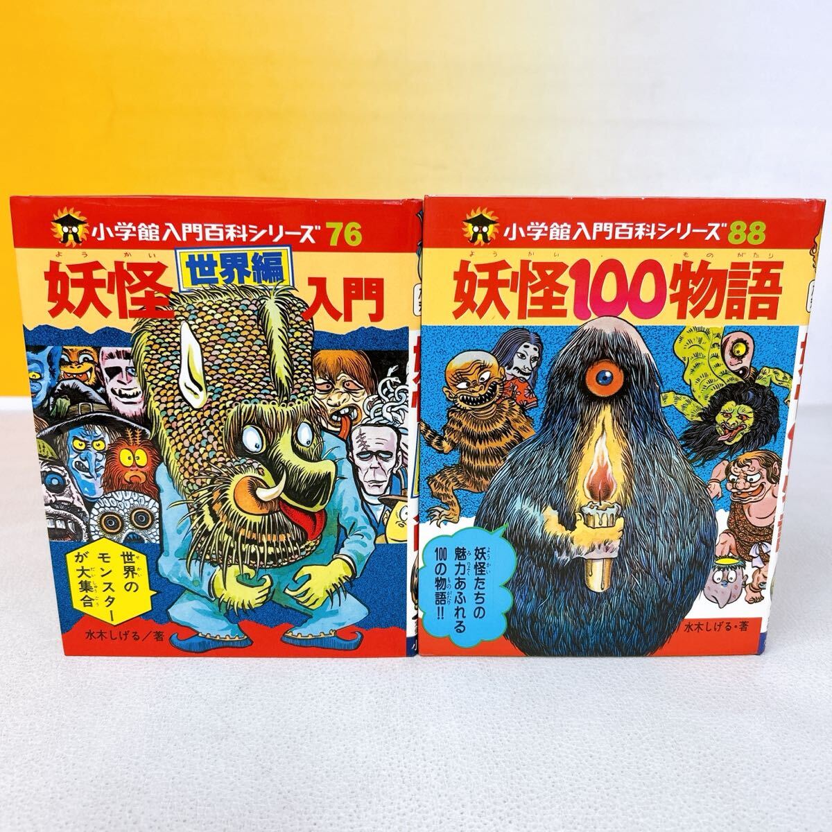 K3-T4/2 小学館入門百科シリーズ 妖怪100物語 妖怪世界編入門 2冊