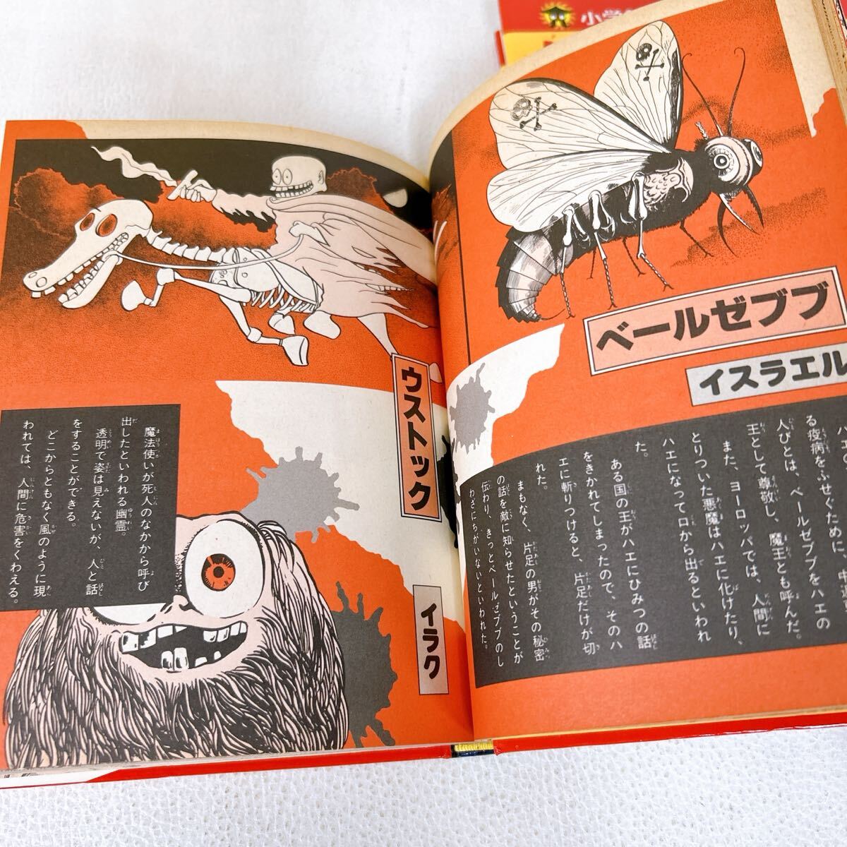 K3-T4/2 小学館入門百科シリーズ 妖怪100物語 妖怪世界編入門 2冊