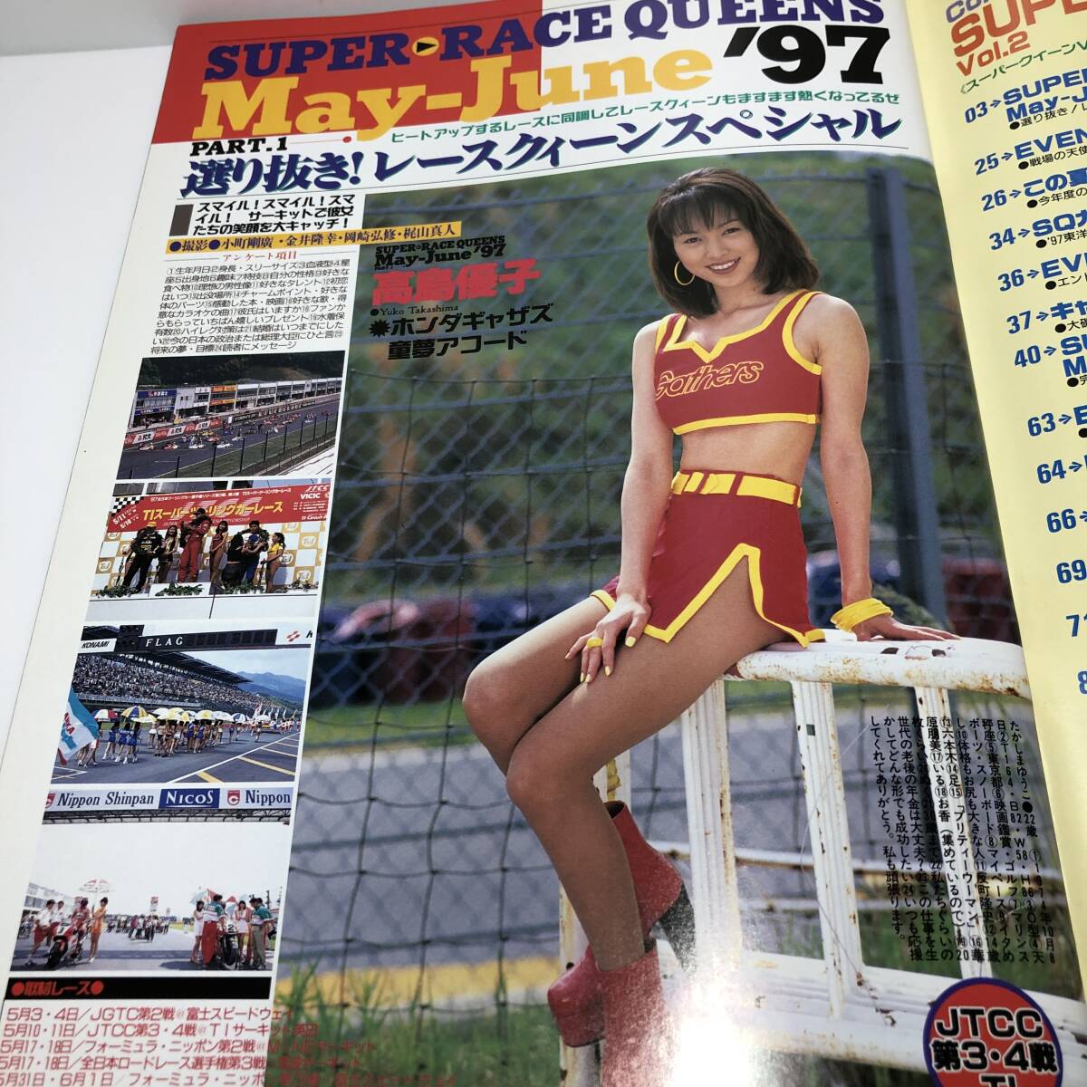 スーパークイーン】No.2 /平成9年8月発行/オートワークス