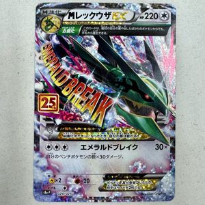 MレックウザEX ポケモンカードの値段と価格推移は？｜144件の売買