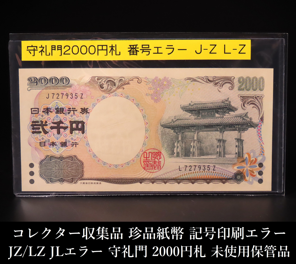 エラーの値段と価格推移は？｜1549件の売買データからエラーの価値が