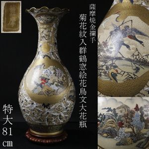 1965 薩摩焼　古薩摩　金彩色絵　龍文美人人物画　花瓶　時代物 推定万博会出品 明治期 薩摩焼 京薩摩 色絵金襴手 人物図花瓶 細密絵付