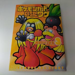 【旧裏】ハネッコ_「ポケモンカードになったワケ 5巻」 ハネッコ : 「ポケモンカードになったワケ 5巻」 おまけカード | 旧