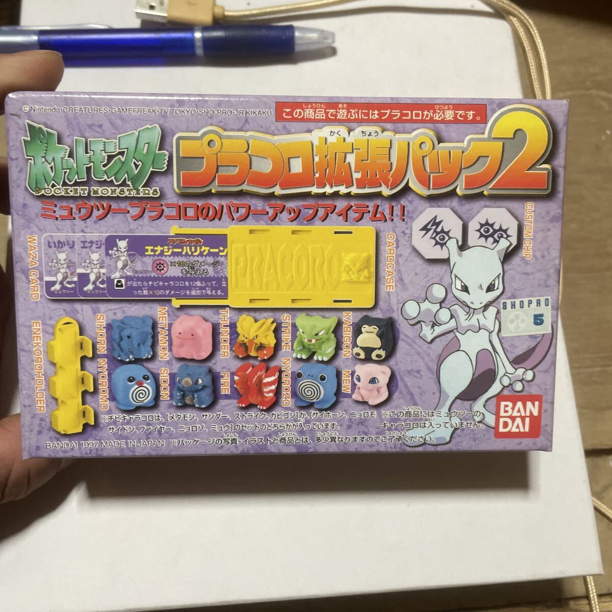 バンダイ　プラコロ 拡張パック2 ミュウツープラコロのパワーアップアイテム 激レア バンダイ ポケットモンスター プラコロ拡張パック2 ミュウツー